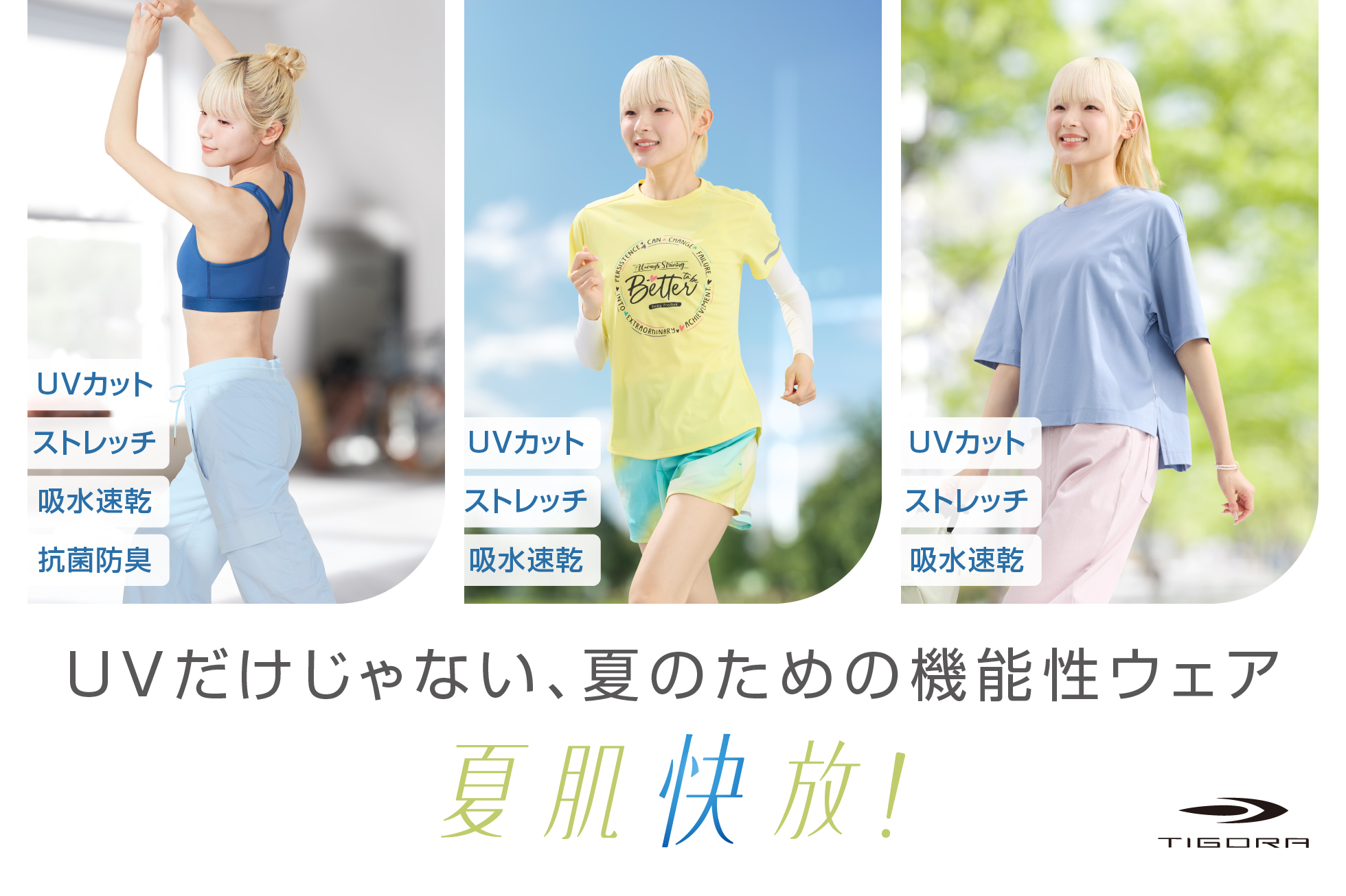 TIGORA 2026年春夏レディスコレクション